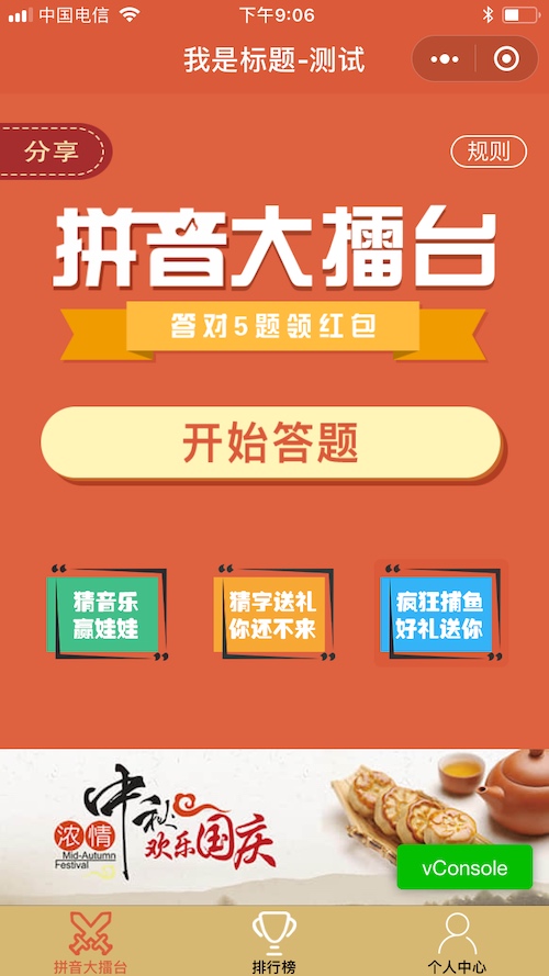 猜拼音赢红包 3.1.2 小程序前端+后端 去掉多余菜单 修复后台添加题目bug 小程序鱼见海科技-小程序源码-网站源码-免费源码鱼见海资源网-免费PHP网站源码模板,插件软件资源分享平台！