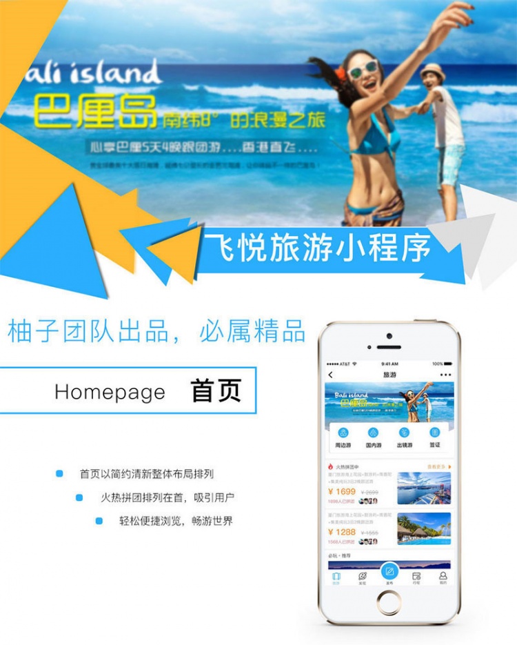 微信旅游景区线路小程序源码 连锁店版+分销系统+小程序前端鱼见海科技-小程序源码-网站源码-免费源码鱼见海资源网-免费PHP网站源码模板,插件软件资源分享平台！