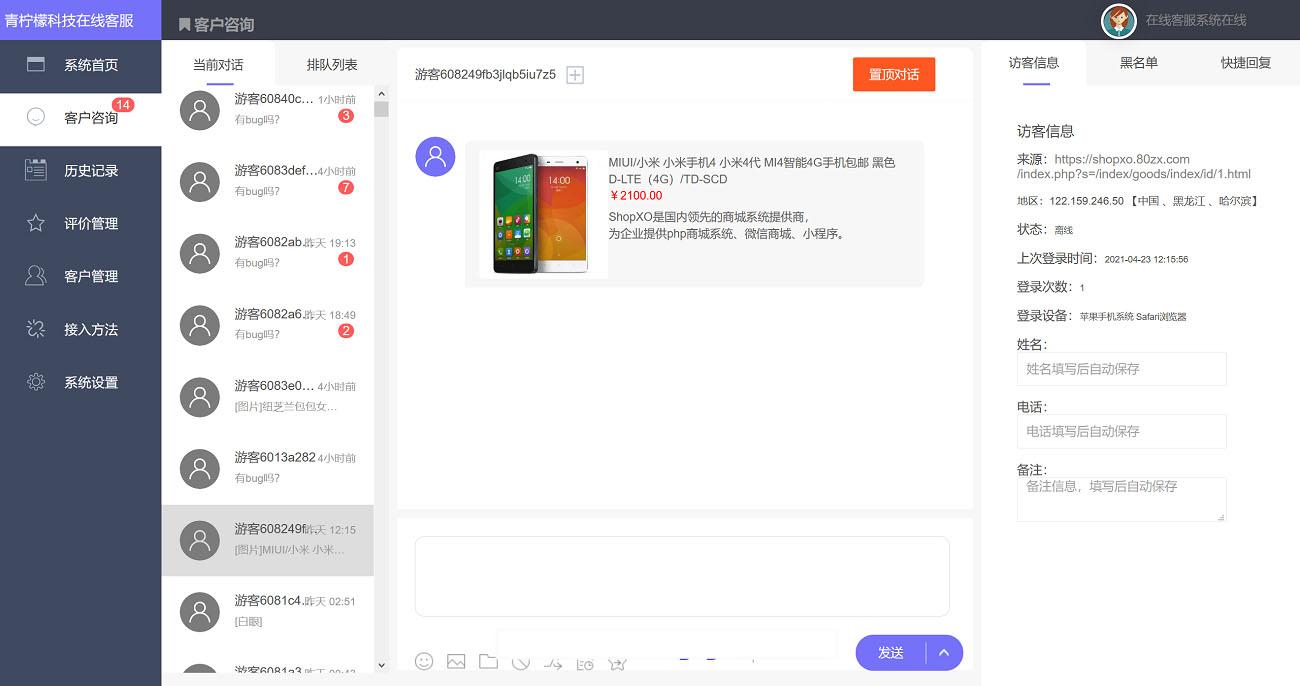 PHP客服在线IM源码，支持自动刷新（网页即时接收消息）+自动回复+可生成接入+手机版管理后台：弹窗接入，微信公众号接入，网页链接接入鱼见海科技-小程序源码-网站源码-免费源码鱼见海资源网-免费PHP网站源码模板,插件软件资源分享平台！