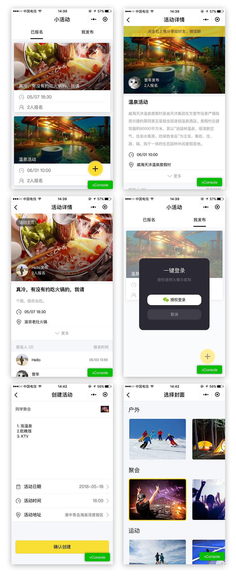 小活动 V1.0.7 开源版 功能模块鱼见海科技-小程序源码-网站源码-免费源码鱼见海资源网-免费PHP网站源码模板,插件软件资源分享平台！