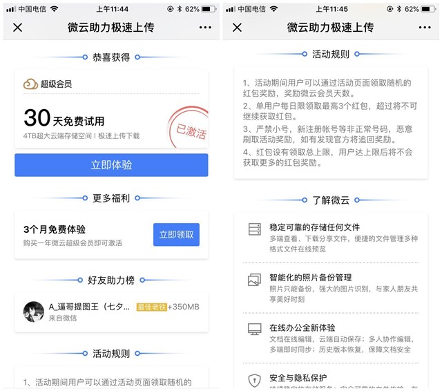 微云分享加速礼包 领随机微云超级会员 亲测秒到 这个活动和前两天的微云会员不抵触大家也能够和前两天一同参与每天都能够 微信扫码进入第一个入口 能够先领取到3-30天的微云会员 然后在扫第二个分享入口鱼见海科技-小程序源码-网站源码-免费源码鱼见海资源网-免费PHP网站源码模板,插件软件资源分享平台！