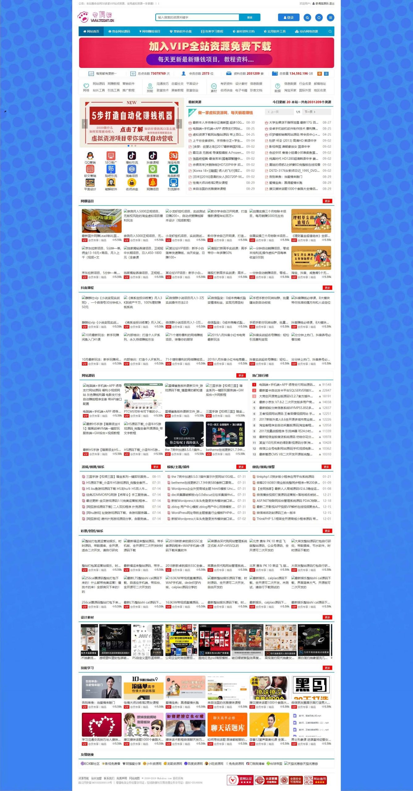 Zblog仿木咖资源网PHP带数据整站源码下载鱼见海科技-小程序源码-网站源码-免费源码鱼见海资源网-免费PHP网站源码模板,插件软件资源分享平台！