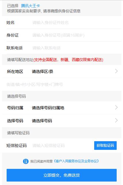 联通号码在线申请页面源码 手机号下单 在线选号页面源码鱼见海科技-小程序源码-网站源码-免费源码鱼见海资源网-免费PHP网站源码模板,插件软件资源分享平台！