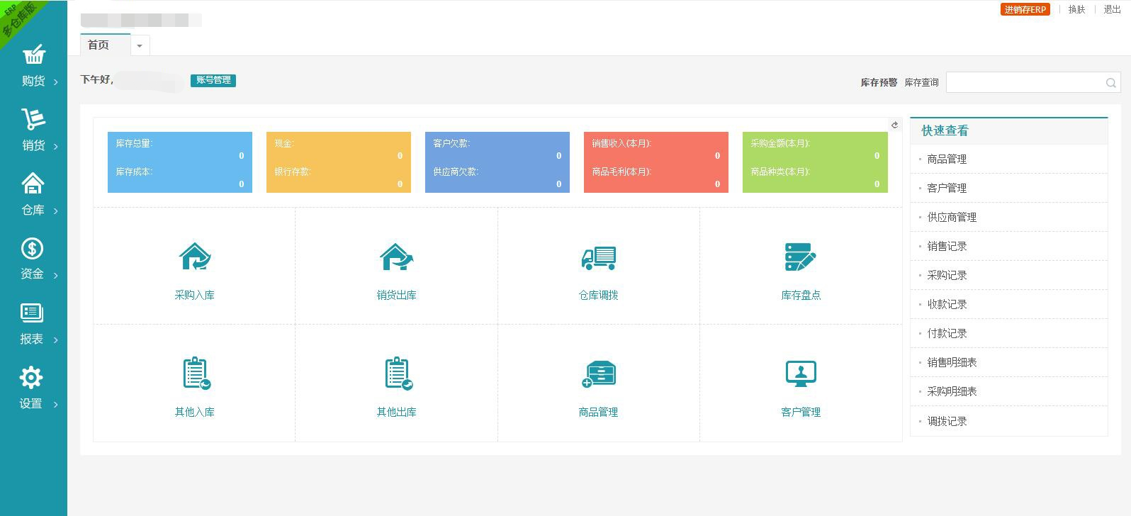 [亲测]全新版PHP云进销存系统ERP销售库存仓库员工管理系统源码鱼见海科技-小程序源码-网站源码-免费源码鱼见海资源网-免费PHP网站源码模板,插件软件资源分享平台！