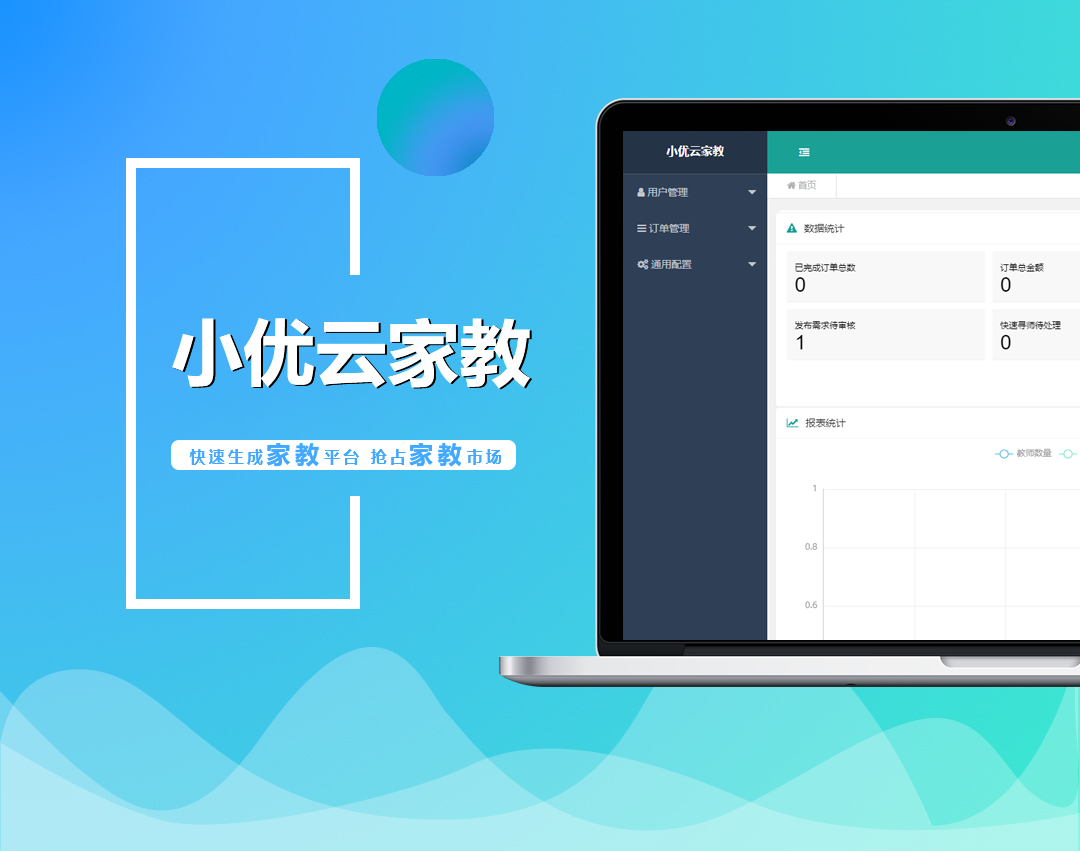 【小优云家教v1.0.3】功能模块+家教云平台+家教在线预约+快速生成家教小程序鱼见海科技-小程序源码-网站源码-免费源码鱼见海资源网-免费PHP网站源码模板,插件软件资源分享平台！