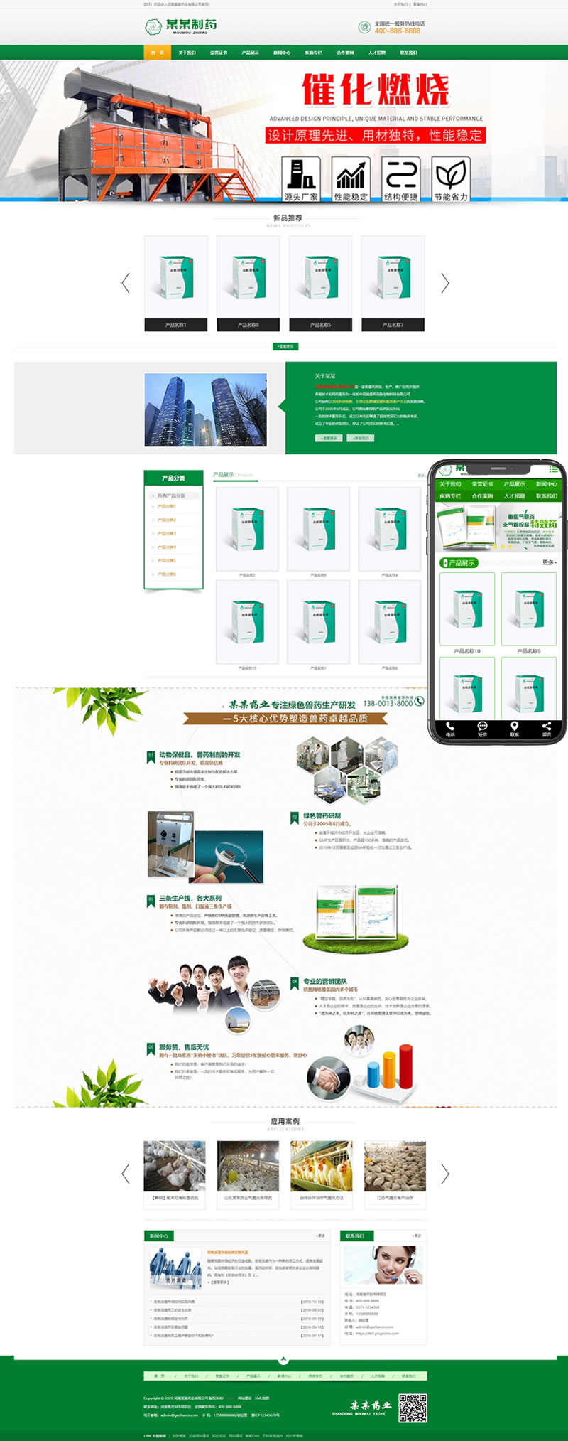 织梦cms模板 绿色制药公司药业类网站源码(自适应手机端)鱼见海科技-小程序源码-网站源码-免费源码鱼见海资源网-免费PHP网站源码模板,插件软件资源分享平台！