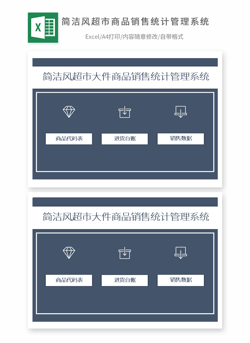 超市大件商品销售统计管理系统EXCEL鱼见海科技-小程序源码-网站源码-免费源码鱼见海资源网-免费PHP网站源码模板,插件软件资源分享平台！