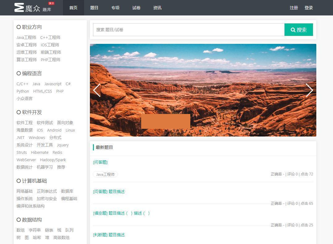 魔众题库系统 v7.6.0题库源码鱼见海科技-小程序源码-网站源码-免费源码鱼见海资源网-免费PHP网站源码模板,插件软件资源分享平台！