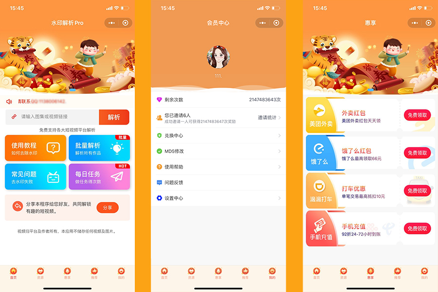 短视频去水印+外卖CPS系统微信小程序源码鱼见海科技-小程序源码-网站源码-免费源码鱼见海资源网-免费PHP网站源码模板,插件软件资源分享平台！