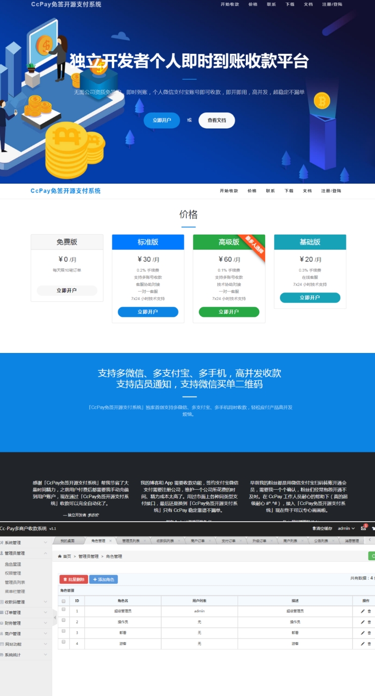 Cc-Pay多商户收款系统源码鱼见海科技-小程序源码-网站源码-免费源码鱼见海资源网-免费PHP网站源码模板,插件软件资源分享平台！