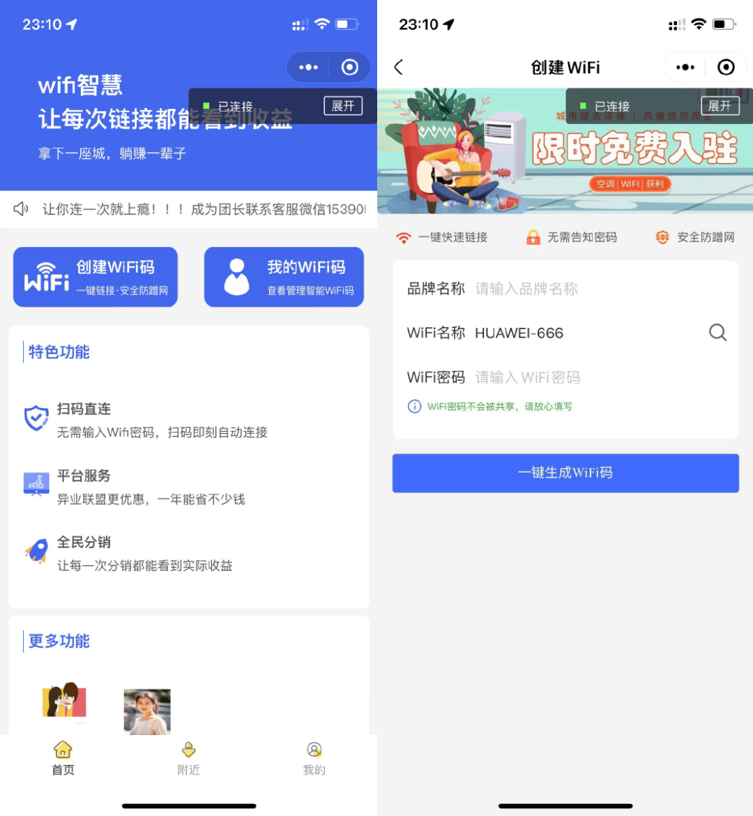 WIFI大师专业版小程序源码开心版3.0.8 带安装教程鱼见海科技-小程序源码-网站源码-免费源码鱼见海资源网-免费PHP网站源码模板,插件软件资源分享平台！
