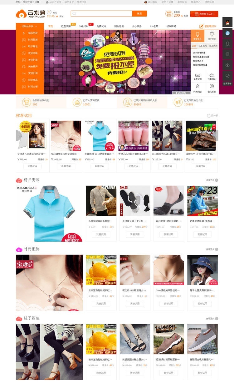 仿云划算试客系统2.8.2商户旗舰版商业源码下载 WAP鱼见海科技-小程序源码-网站源码-免费源码鱼见海资源网-免费PHP网站源码模板,插件软件资源分享平台！