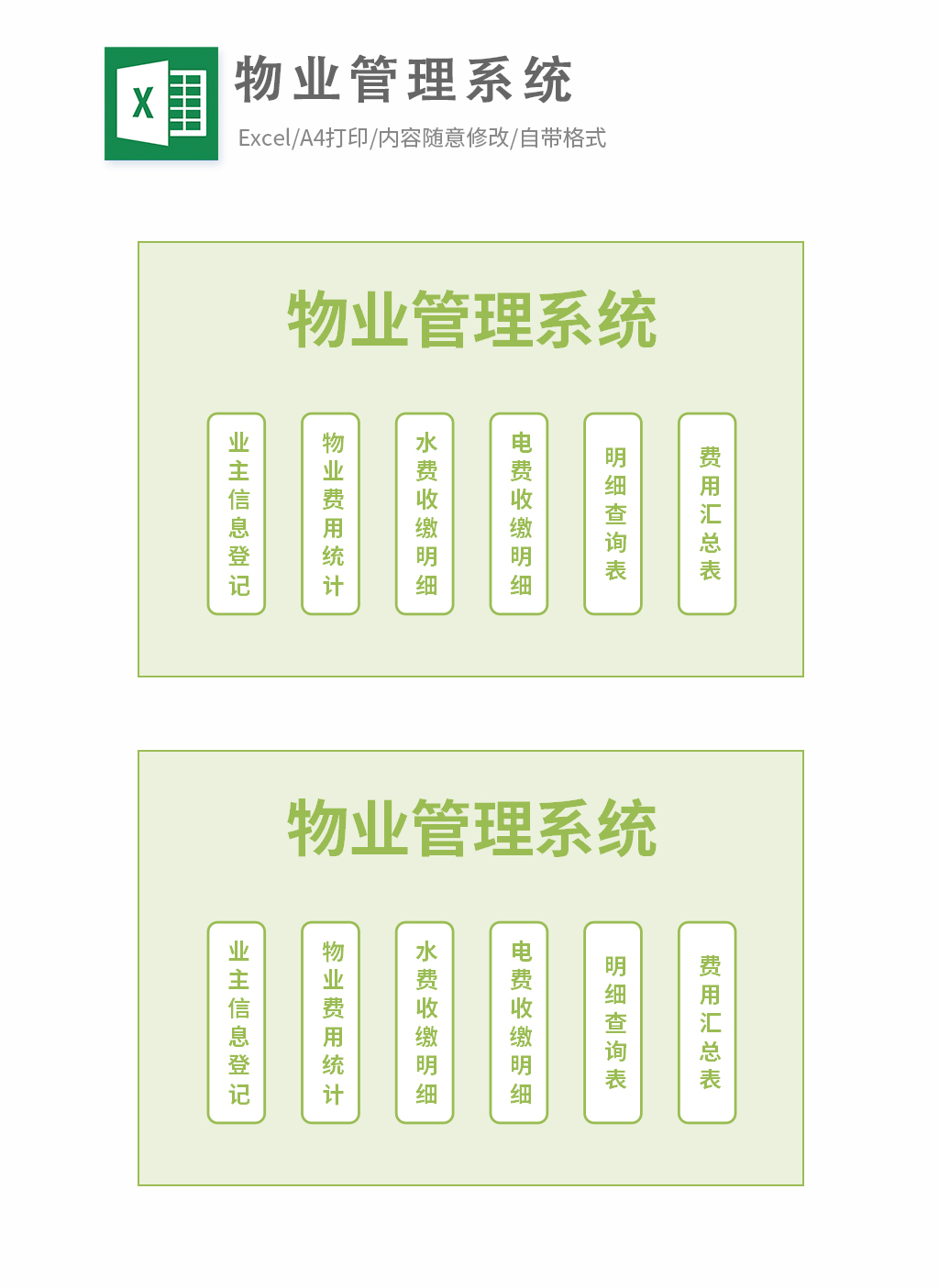 物业管理系统EXCEL鱼见海科技-小程序源码-网站源码-免费源码鱼见海资源网-免费PHP网站源码模板,插件软件资源分享平台！
