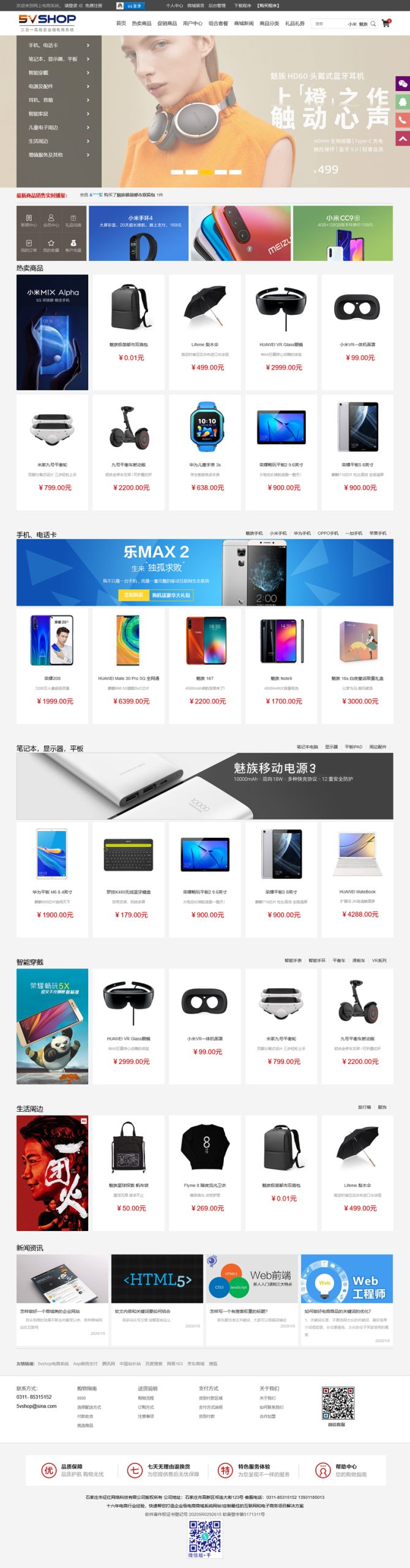 5vShop商城系统 v2.6鱼见海科技-小程序源码-网站源码-免费源码鱼见海资源网-免费PHP网站源码模板,插件软件资源分享平台！