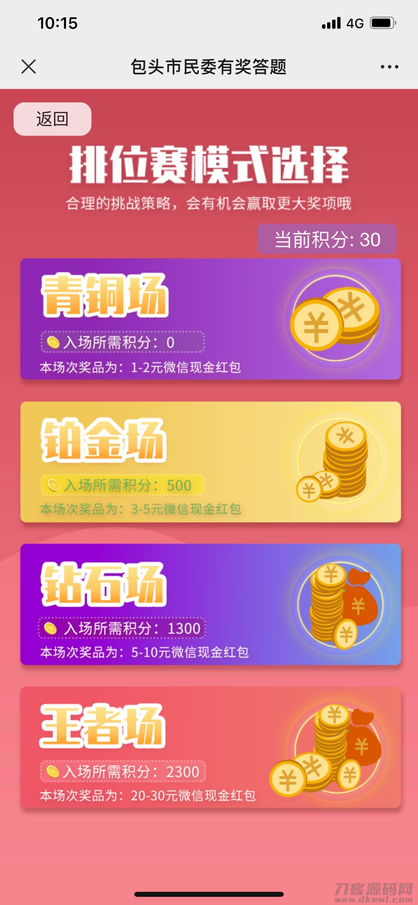 【活动介绍】问卷答题鱼见海科技-小程序源码-网站源码-免费源码-网创项目-网赚项目-无人直播-弹幕游戏直播鱼见海资源网-免费PHP网站源码模板,插件软件资源分享平台！