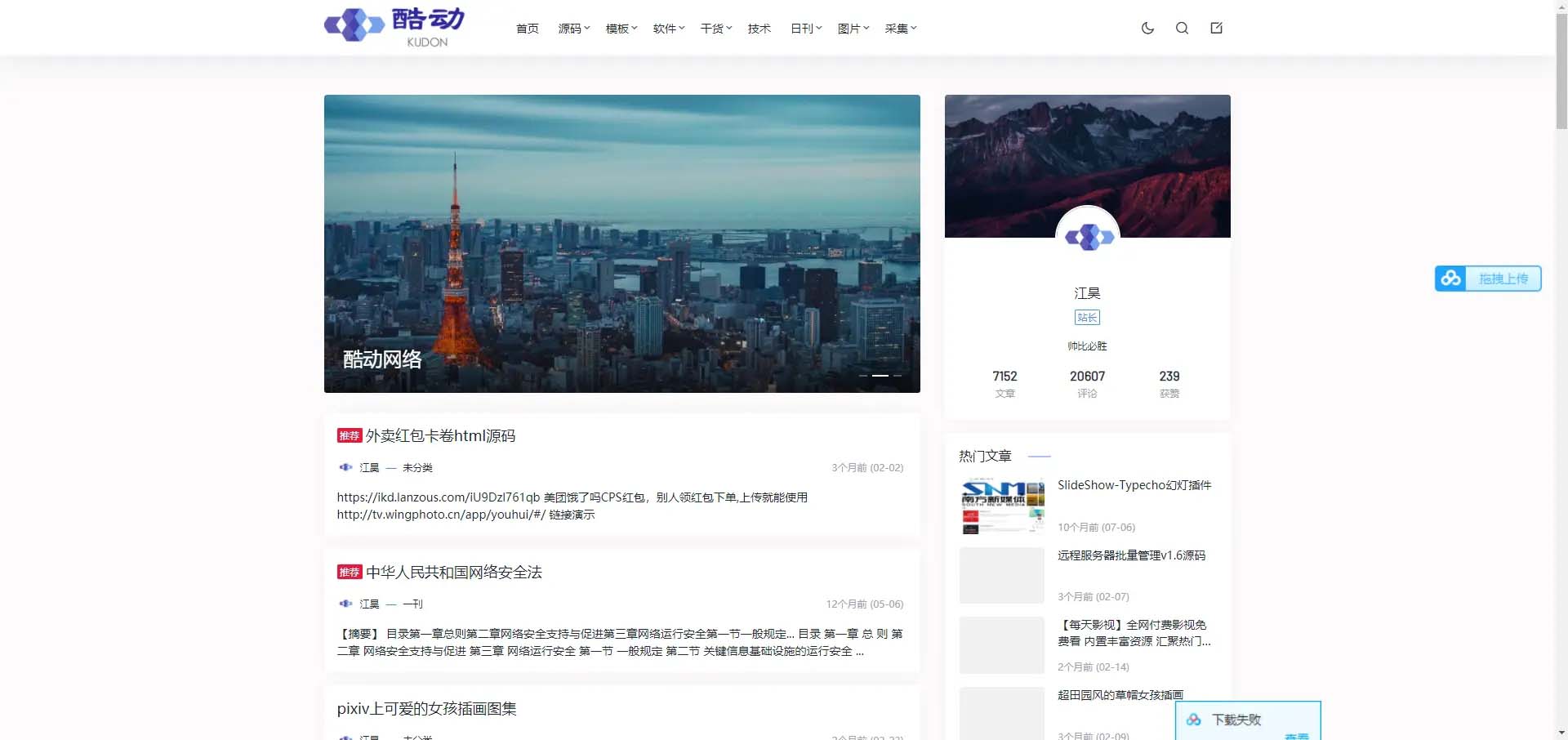 酷动网博客整站源码+Panda PRO主题+7000条完整数据鱼见海科技-小程序源码-网站源码-免费源码鱼见海资源网-免费PHP网站源码模板,插件软件资源分享平台！