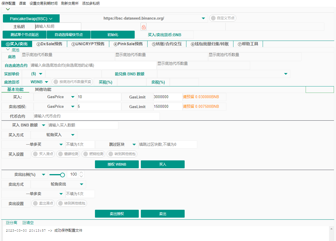 科学家抢币助手软件,币圈抢币神器,支持BSC,ETH,HECO,CORE,ARB等热门网络链鱼见海科技-小程序源码-网站源码-免费源码鱼见海资源网-免费PHP网站源码模板,插件软件资源分享平台！