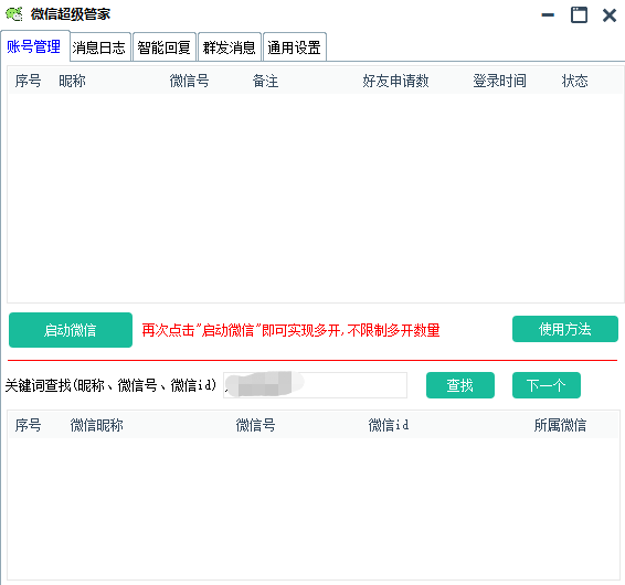 WX超级管家，自动回复、好友计数 自动同意等鱼见海科技-小程序源码-网站源码-免费源码鱼见海资源网-免费PHP网站源码模板,插件软件资源分享平台！