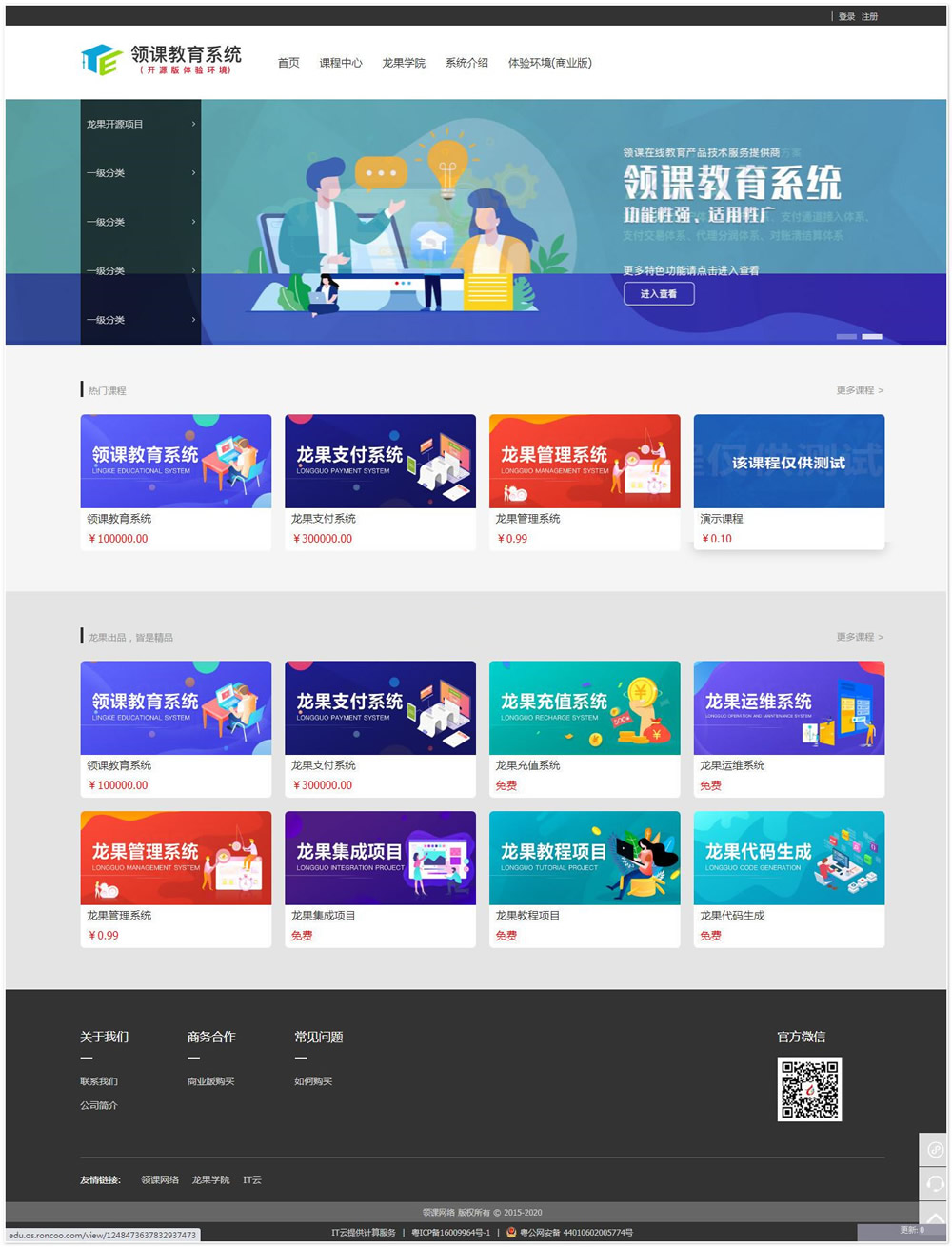 领课在线教育系统源码 各行业都适用的分布式在线教育系统+支持讲师入驻功能鱼见海科技-小程序源码-网站源码-免费源码鱼见海资源网-免费PHP网站源码模板,插件软件资源分享平台！