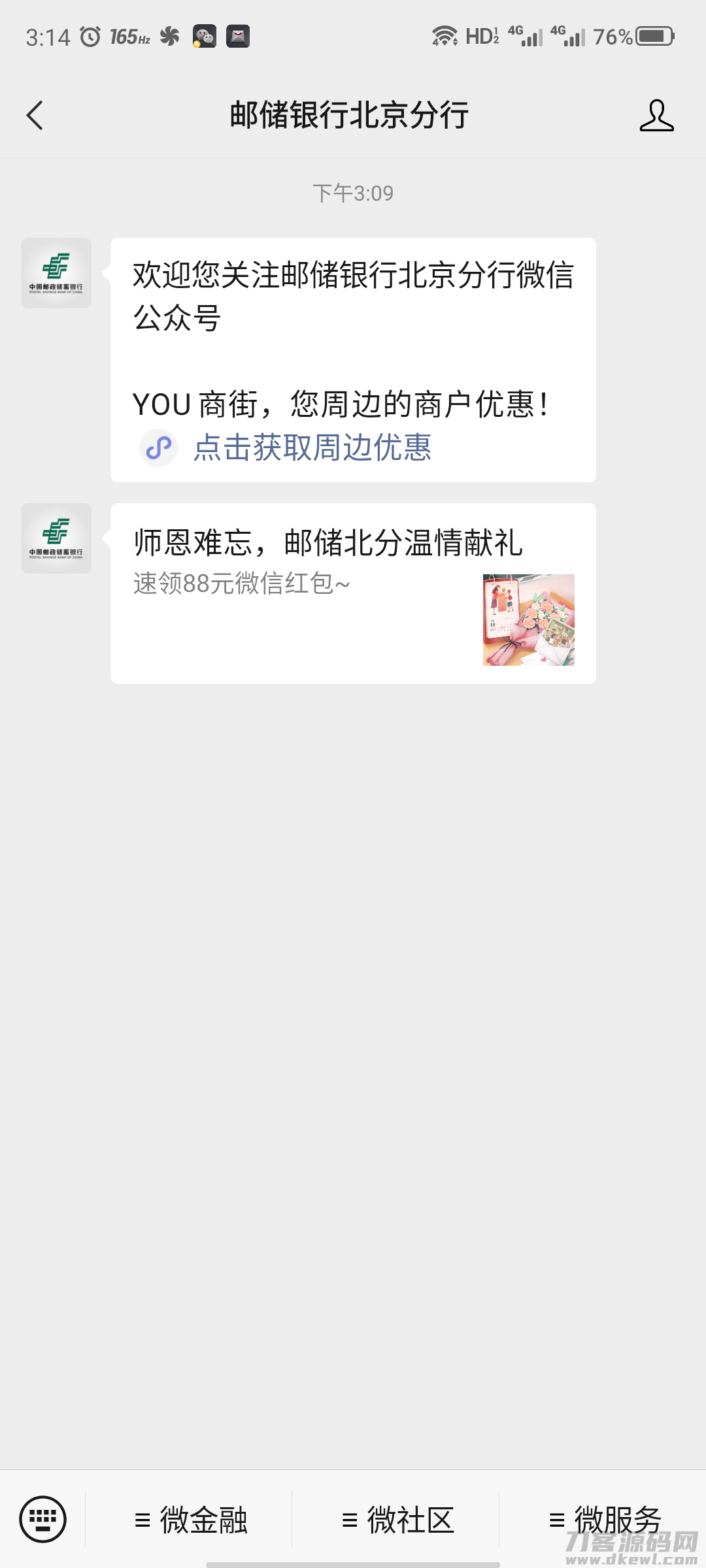 【活动介绍】邮储北分温情献礼领红包 【活动时间】09/10-09/12 【活动规则】活动期间仅有一次参与机会 【参与方式】微信关注邮储银行北京分行公众号推文直接领红包 【其他说明】亲测0.3关注反馈带图送葫芦 【测试截图】鱼见海科技-小程序源码-网站源码-免费源码鱼见海资源网-免费PHP网站源码模板,插件软件资源分享平台！
