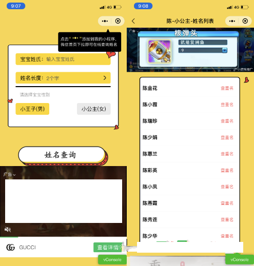 宝宝起名神器小程序源码_支持多种流量主模式鱼见海科技-小程序源码-网站源码-免费源码鱼见海资源网-免费PHP网站源码模板,插件软件资源分享平台！