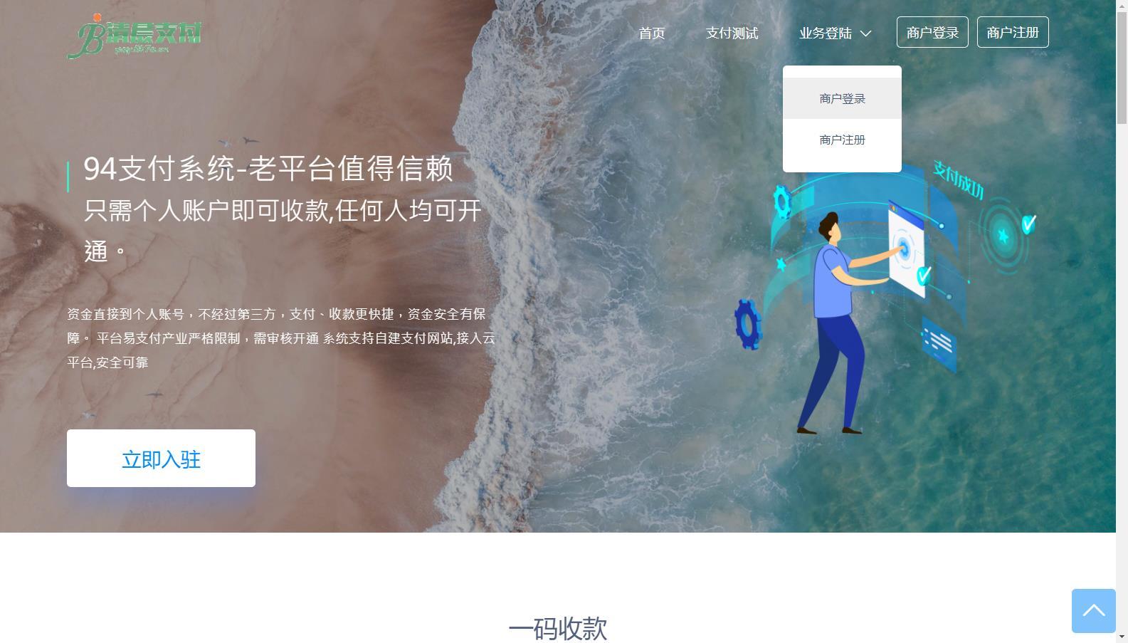 三网码支付系统源码/三网免挂/有PC软件/有云端源码【全套开源】鱼见海科技-小程序源码-网站源码-免费源码鱼见海资源网-免费PHP网站源码模板,插件软件资源分享平台！