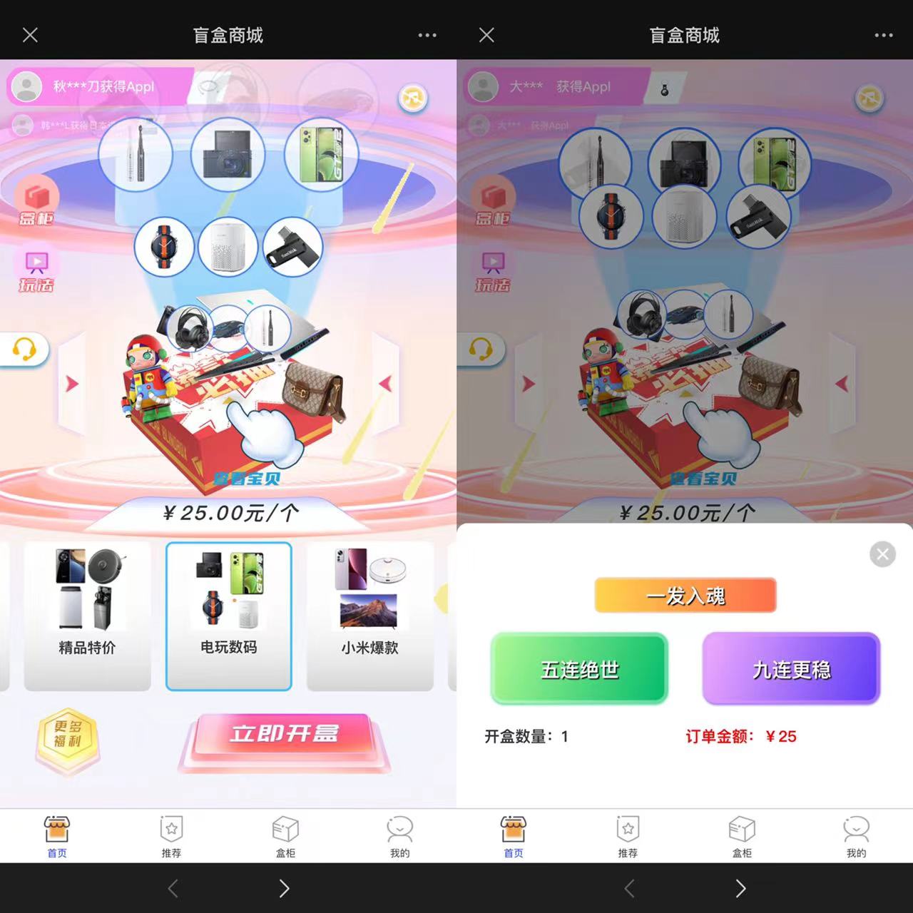 【全新修复】2024数码盲盒系统源码 盲盒小程序 可打包APP【源码+教程】鱼见海科技-小程序源码-网站源码-免费源码鱼见海资源网-免费PHP网站源码模板,插件软件资源分享平台！