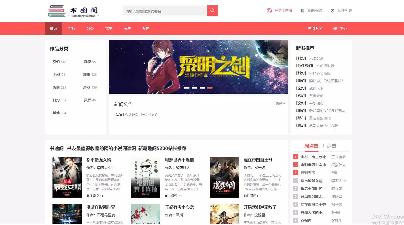 新书图阁小说源码服务器打包运营版/带wap手机版完整会员中心/送火车头采集规则鱼见海科技-小程序源码-网站源码-免费源码鱼见海资源网-免费PHP网站源码模板,插件软件资源分享平台！