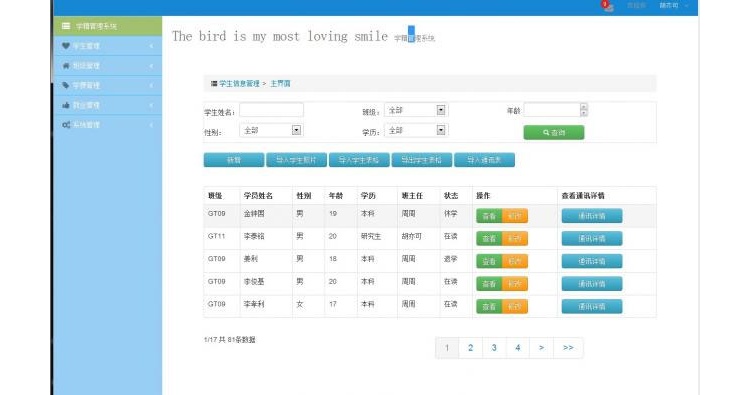 java源码新学生学籍后台管理系统源码下载鱼见海科技-小程序源码-网站源码-免费源码鱼见海资源网-免费PHP网站源码模板,插件软件资源分享平台！
