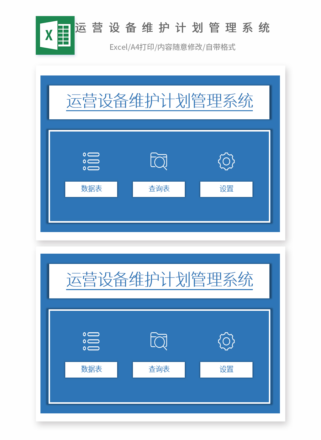 运营设备维护计划台账管理系统EXCEL鱼见海科技-小程序源码-网站源码-免费源码鱼见海资源网-免费PHP网站源码模板,插件软件资源分享平台！