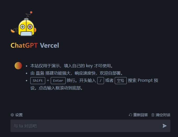 前言 最近大火的ChatGPT项目给大家带来了很多便利，最近Open AI 方面宣布开放 ChatGPT 模型 API，这也意味着企业或个人开发者均将能够使用目前最强大的 AI 模型之一 “Gpt-3.5-turbo”，今天给大家介绍一个自建ChatGPT的好方案，使用的就是最新的Gpt-3.5-turbo模型，界面清爽，无需VPS，直接在Vercel平台上搭建，不容易因某些网络问题无法使用。鱼见海科技-小程序源码-网站源码-免费源码鱼见海资源网-免费PHP网站源码模板,插件软件资源分享平台！