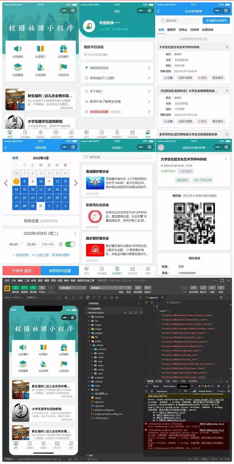 大学生校园社团小程序源码 云开发前后端完整代码鱼见海科技-小程序源码-网站源码-免费源码鱼见海资源网-免费PHP网站源码模板,插件软件资源分享平台！