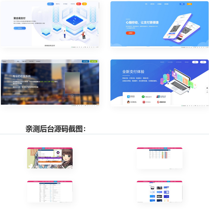 彩虹易支付最新版 零云美化版源码 星域网络美化的彩虹易支付源码鱼见海科技-小程序源码-网站源码-免费源码鱼见海资源网-免费PHP网站源码模板,插件软件资源分享平台！