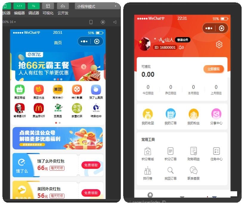 外卖侠cps V5.6版本小程序源码_支持多种CPS收益和流量主收益鱼见海科技-小程序源码-网站源码-免费源码鱼见海资源网-免费PHP网站源码模板,插件软件资源分享平台！