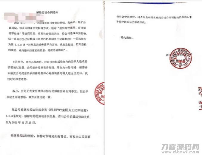 12 月 11 日，据媒体报道，阿里已经与自称被“性侵”的女员工周某解除劳动合同。鱼见海科技-小程序源码-网站源码-免费源码鱼见海资源网-免费PHP网站源码模板,插件软件资源分享平台！