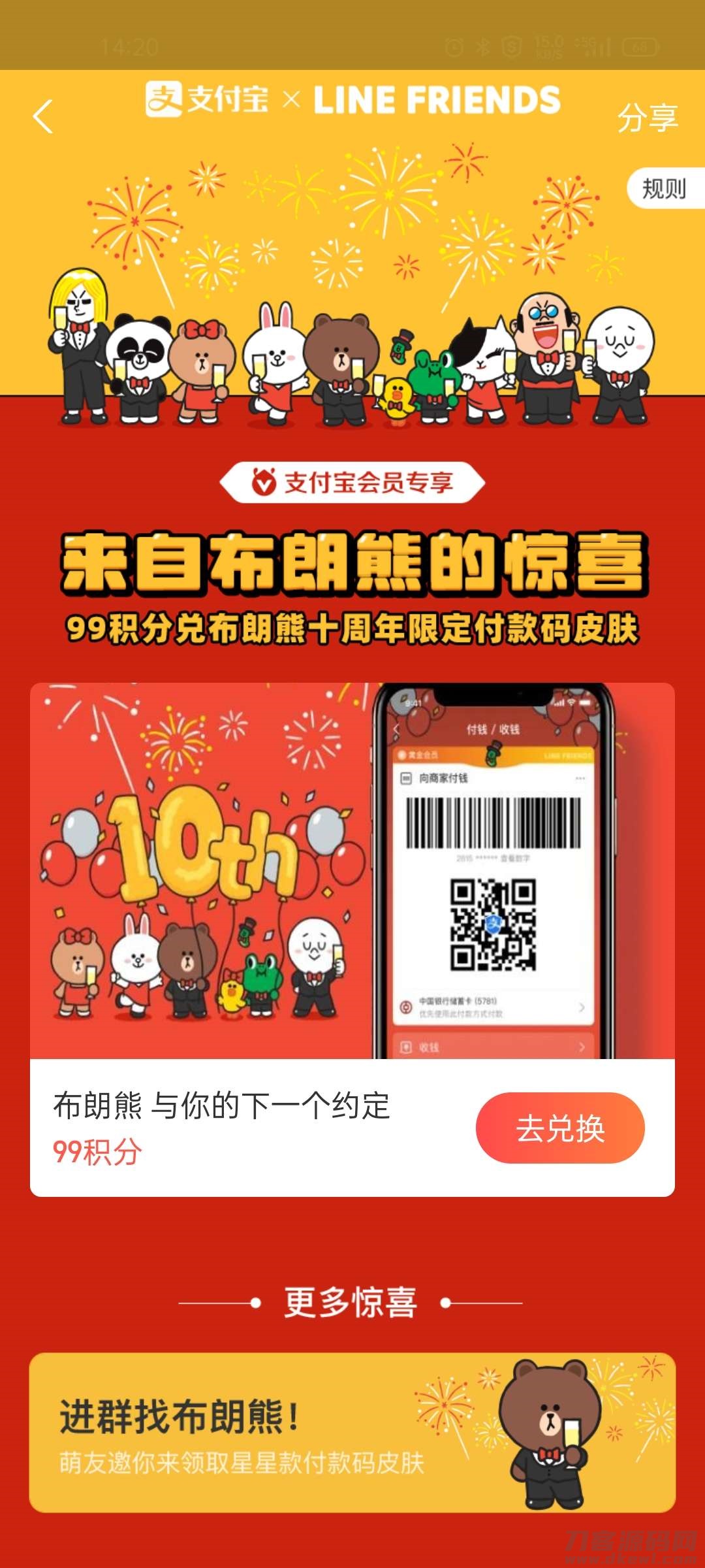 【活动介绍】支付宝99积分兑换布朗熊十周年付款码皮肤，有兴趣的可以去兑换。【活动时间】2021年10月14日 仅限一天【活动规则】支付宝用户参与【参与方式】 打开支付宝APP我的–支付宝积分–中间可以看到【布朗熊十周年皮肤】进入兑换即可。【其他说明】关注祢豆子不迷路【测试截图】鱼见海科技-小程序源码-网站源码-免费源码鱼见海资源网-免费PHP网站源码模板,插件软件资源分享平台！