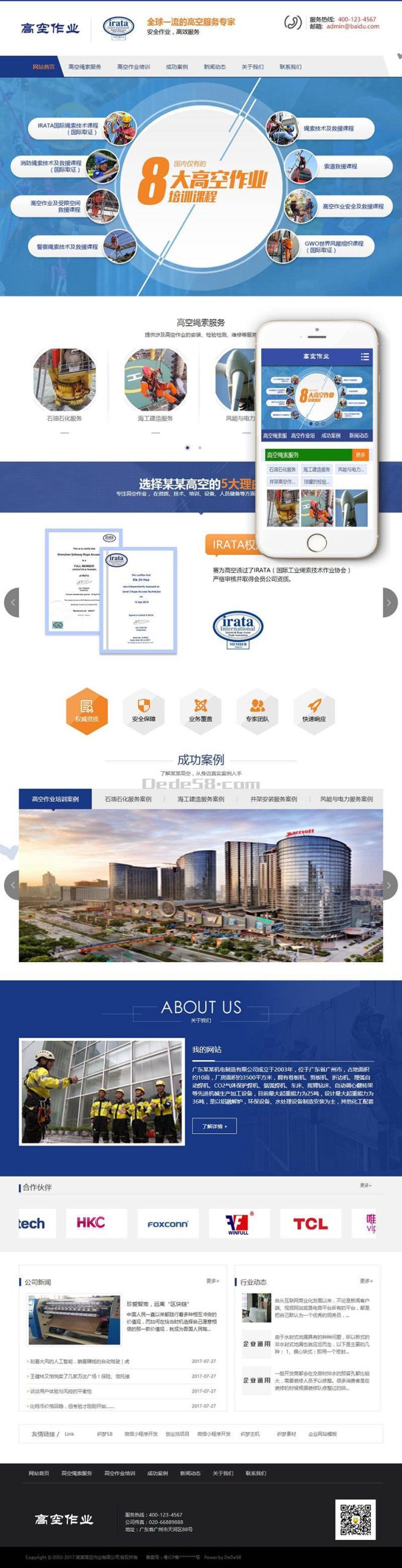 织梦cms营销型高空作业绳索类网站源码(自适应手机端)鱼见海科技-小程序源码-网站源码-免费源码鱼见海资源网-免费PHP网站源码模板,插件软件资源分享平台！