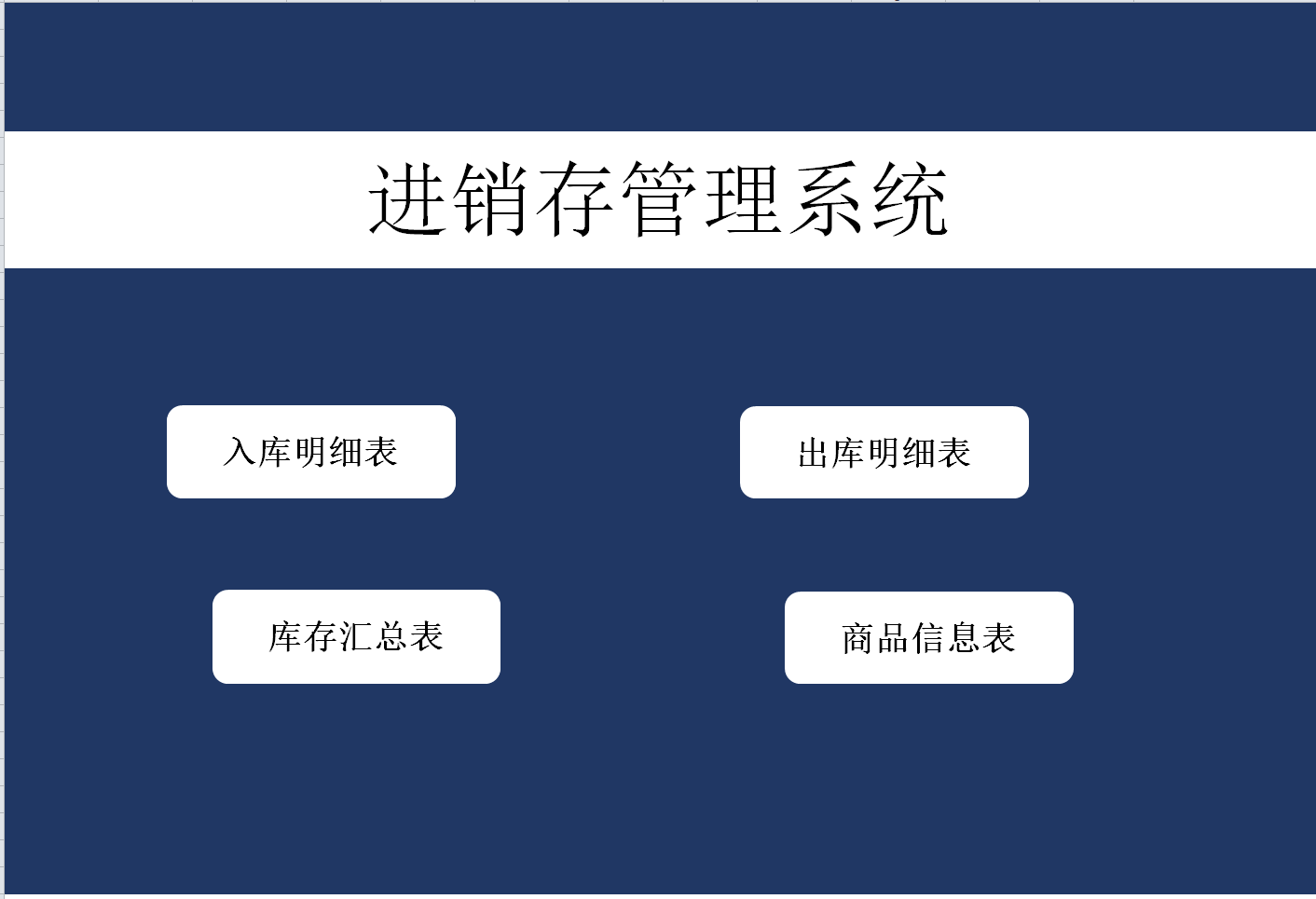 进销存出入库管理系统EXCEL鱼见海科技-小程序源码-网站源码-免费源码鱼见海资源网-免费PHP网站源码模板,插件软件资源分享平台！