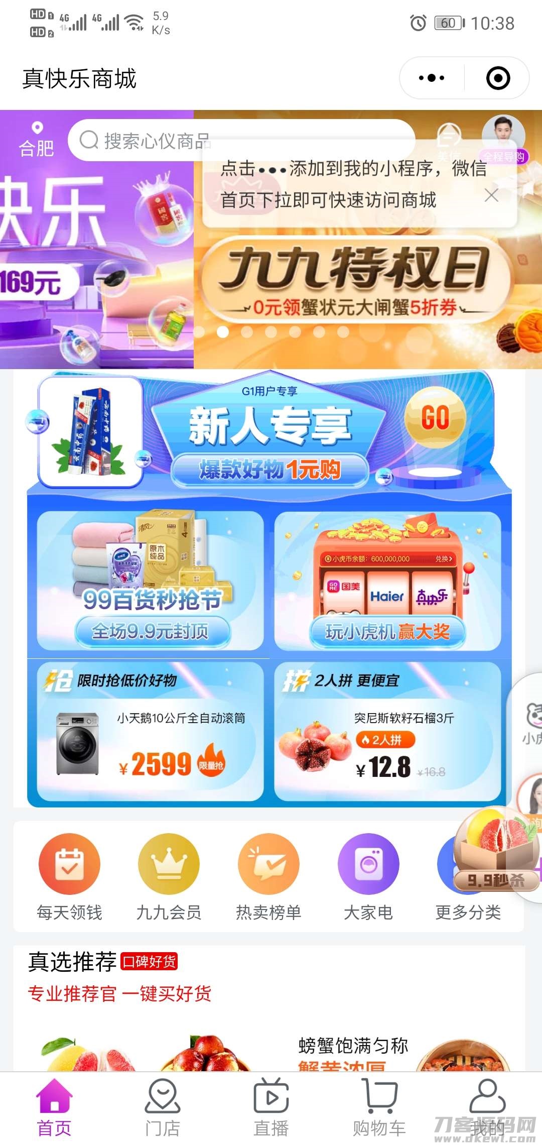 1.打开微信搜索“真快乐商城” 鱼见海科技-小程序源码-网站源码-免费源码鱼见海资源网-免费PHP网站源码模板,插件软件资源分享平台！