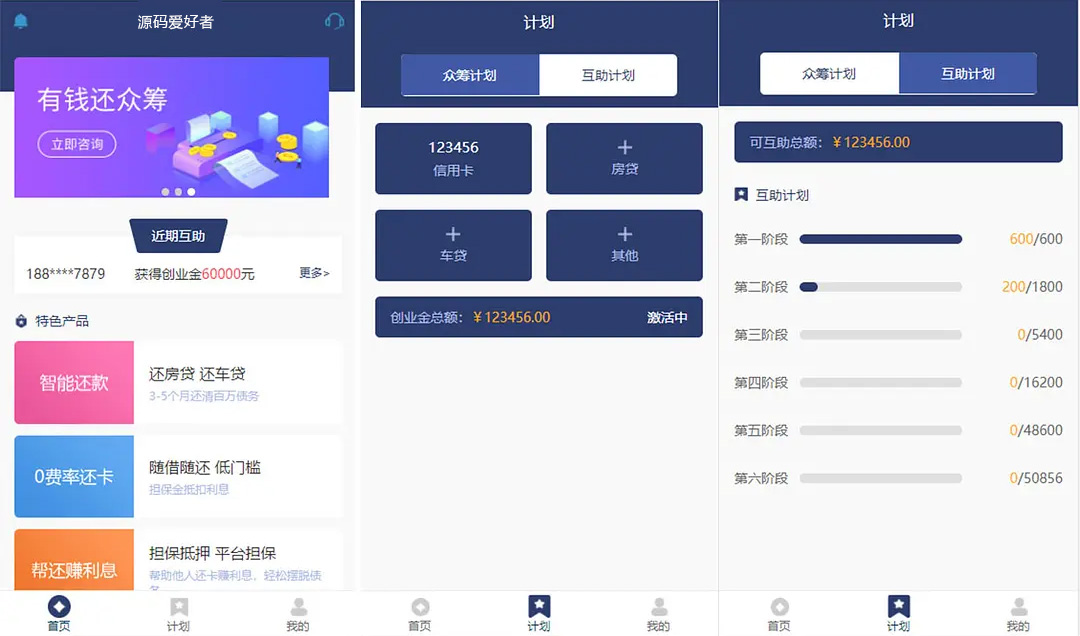 改版【有钱还】还款平台,众筹还款系统完整版源码鱼见海科技-小程序源码-网站源码-免费源码-网创项目-网赚项目-无人直播-弹幕游戏直播鱼见海资源网-免费PHP网站源码模板,插件软件资源分享平台！