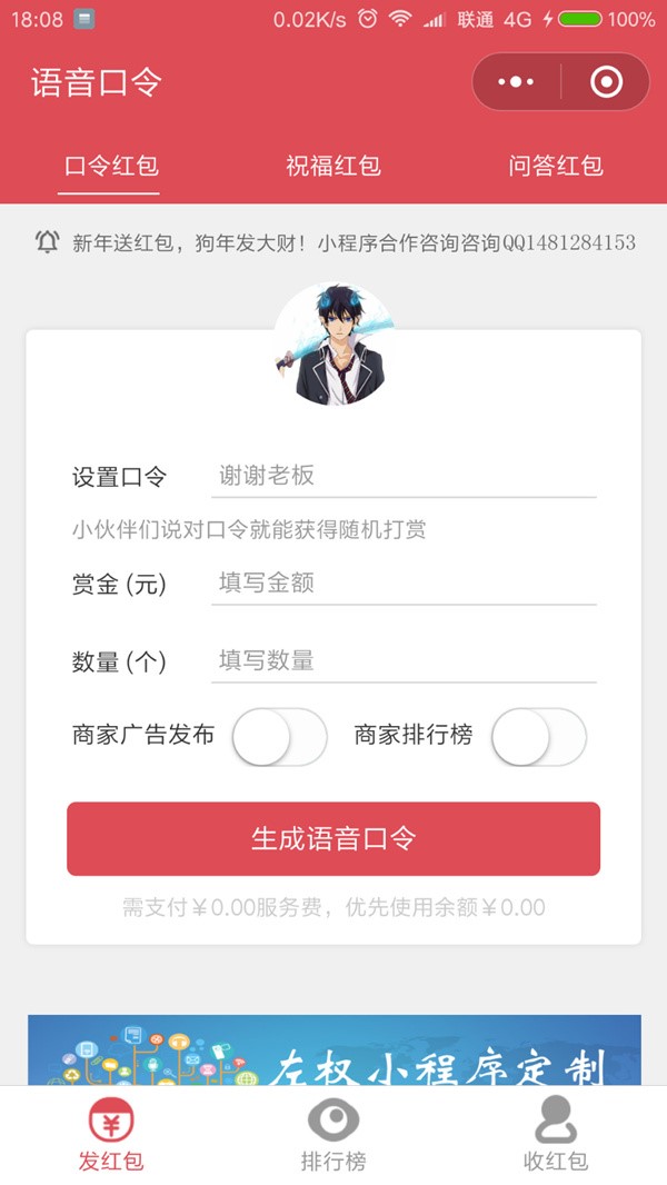 小程序口令红包源码、微信语音口令红包、全套完整版源码鱼见海科技-小程序源码-网站源码-免费源码鱼见海资源网-免费PHP网站源码模板,插件软件资源分享平台！