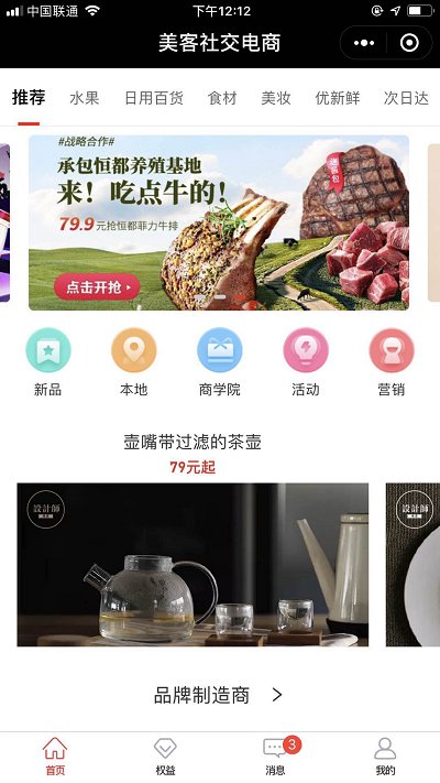 仿美客社交电商营销小程序 限时抢购系统、微信小程序前端+后端鱼见海科技-小程序源码-网站源码-免费源码鱼见海资源网-免费PHP网站源码模板,插件软件资源分享平台！