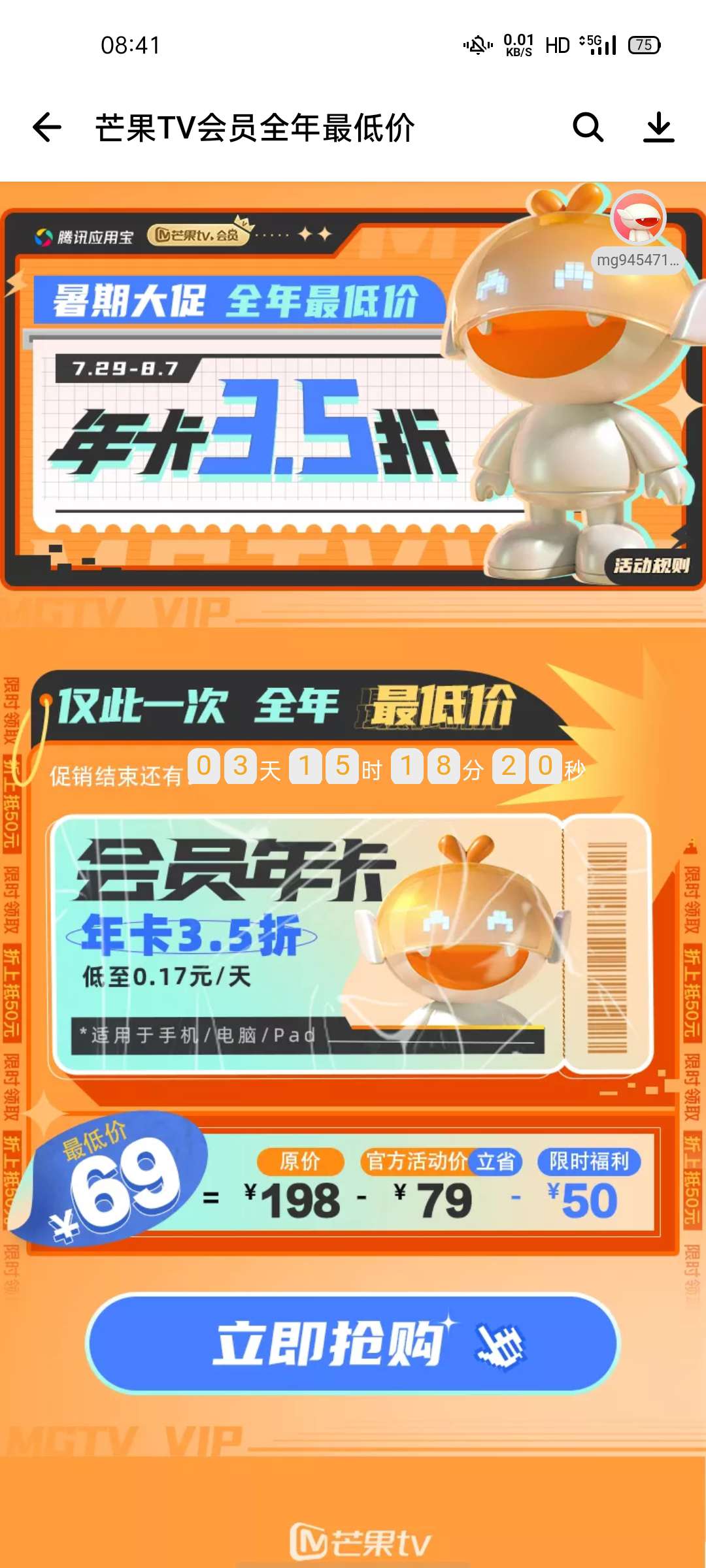 【活动介绍】应用宝低价开通芒果年卡会员鱼见海科技-小程序源码-网站源码-免费源码鱼见海资源网-免费PHP网站源码模板,插件软件资源分享平台！