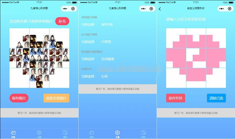 最新心形拼图小程序源码+带流量主鱼见海科技-小程序源码-网站源码-免费源码鱼见海资源网-免费PHP网站源码模板,插件软件资源分享平台！