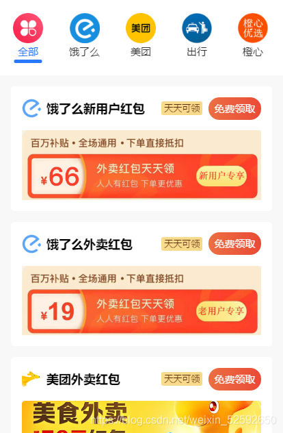 云开发外卖小程序源码美团饿了吗CPS红包推广赚佣金+可编译成h5鱼见海科技-小程序源码-网站源码-免费源码-网创项目-网赚项目-无人直播-弹幕游戏直播鱼见海资源网-免费PHP网站源码模板,插件软件资源分享平台！