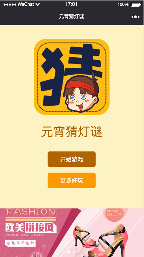 趣玩猜谜语小程序 3.1 小程序前端+后端 分享好友和群支持多选分享 小程序鱼见海科技-小程序源码-网站源码-免费源码鱼见海资源网-免费PHP网站源码模板,插件软件资源分享平台！