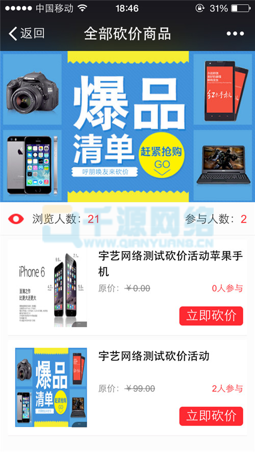 php+mysql微信砍价活动策划砍价系统源码 微信砍价独立版本鱼见海科技-小程序源码-网站源码-免费源码鱼见海资源网-免费PHP网站源码模板,插件软件资源分享平台！