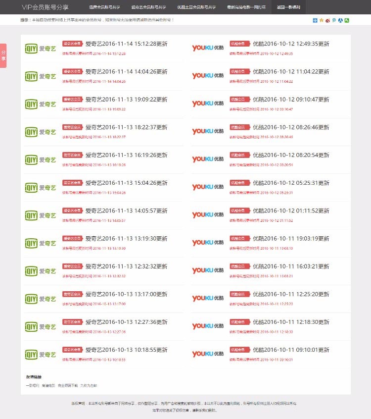 影视VIP账号资源分享网站PHP源码_爱奇艺优酷迅雷账号分享网站,全自动采集发布鱼见海科技-小程序源码-网站源码-免费源码-网创项目-网赚项目-无人直播-弹幕游戏直播鱼见海资源网-免费PHP网站源码模板,插件软件资源分享平台！