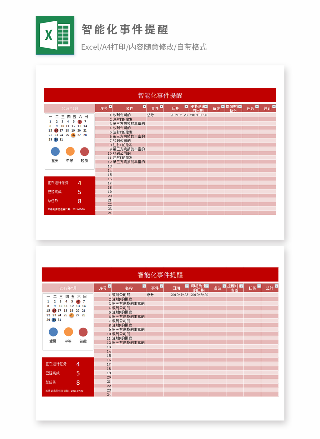 智能化事件提醒自动更新日期excel图表鱼见海科技-小程序源码-网站源码-免费源码鱼见海资源网-免费PHP网站源码模板,插件软件资源分享平台！