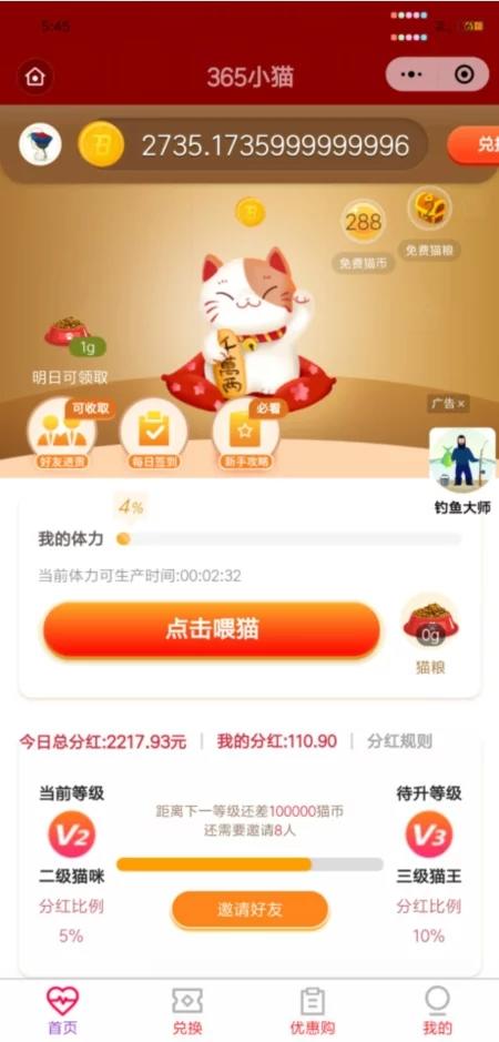 【独家发布】12月最新小程序区块养猫理财完整漂亮无问题鱼见海科技-小程序源码-网站源码-免费源码鱼见海资源网-免费PHP网站源码模板,插件软件资源分享平台！